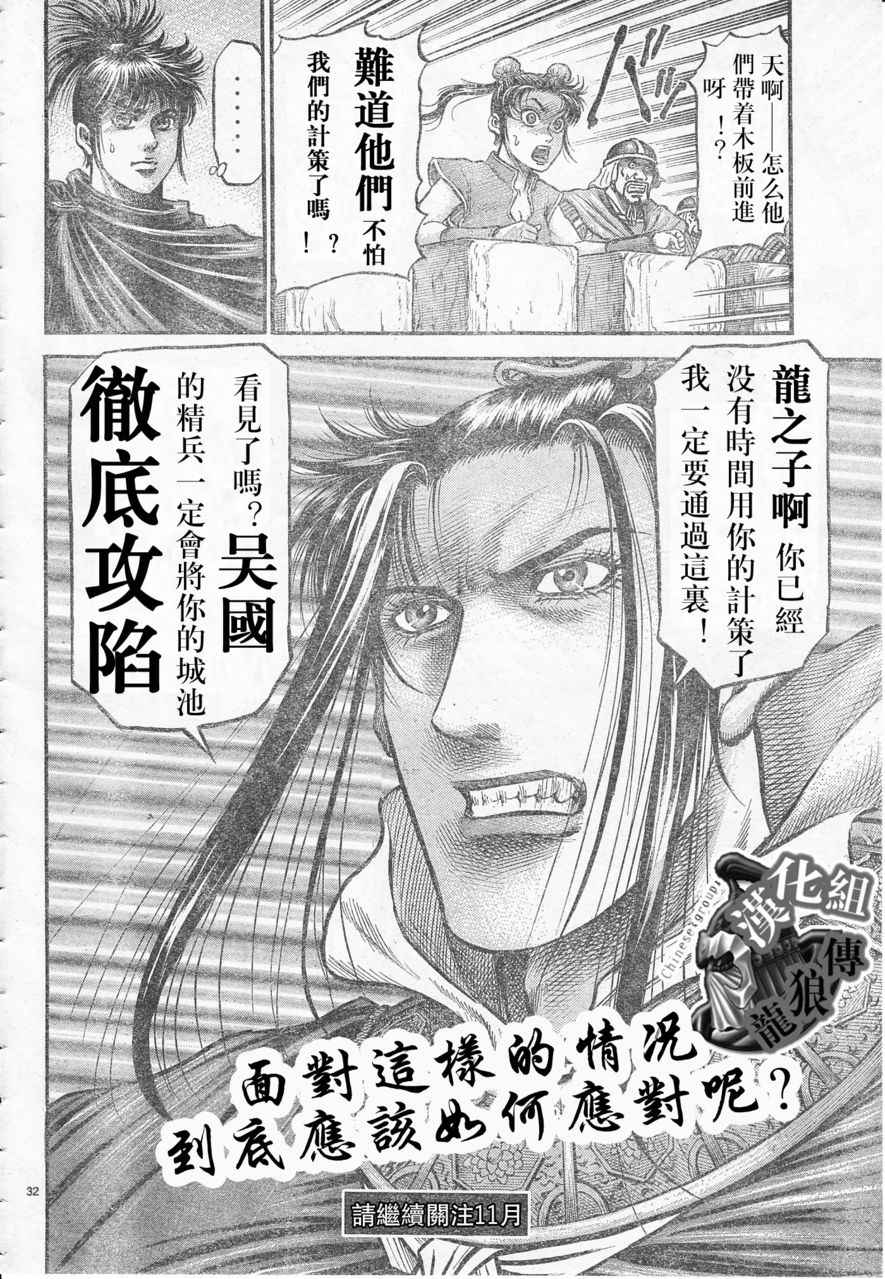 《龙狼传》漫画 177集