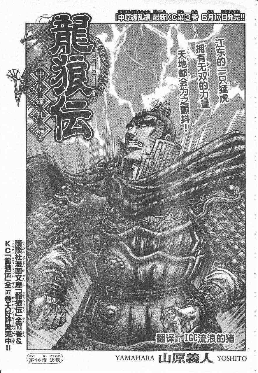 《龙狼传》漫画 174集