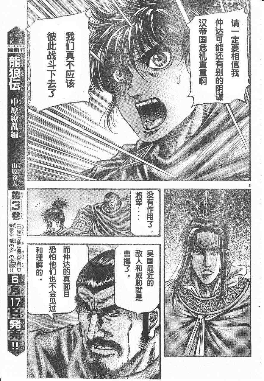 《龙狼传》漫画 174集