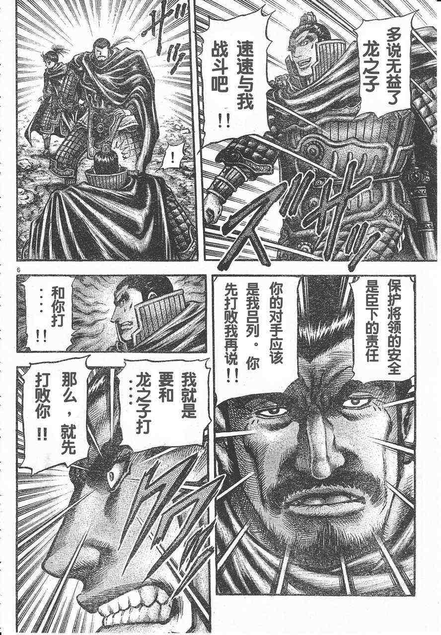 《龙狼传》漫画 174集