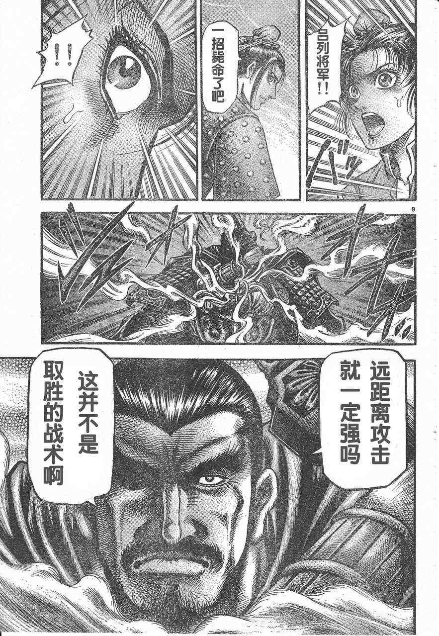 《龙狼传》漫画 174集