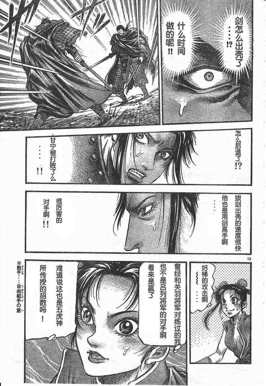 《龙狼传》漫画 174集