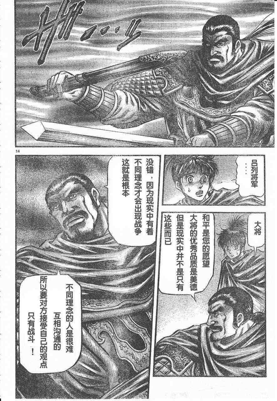 《龙狼传》漫画 174集