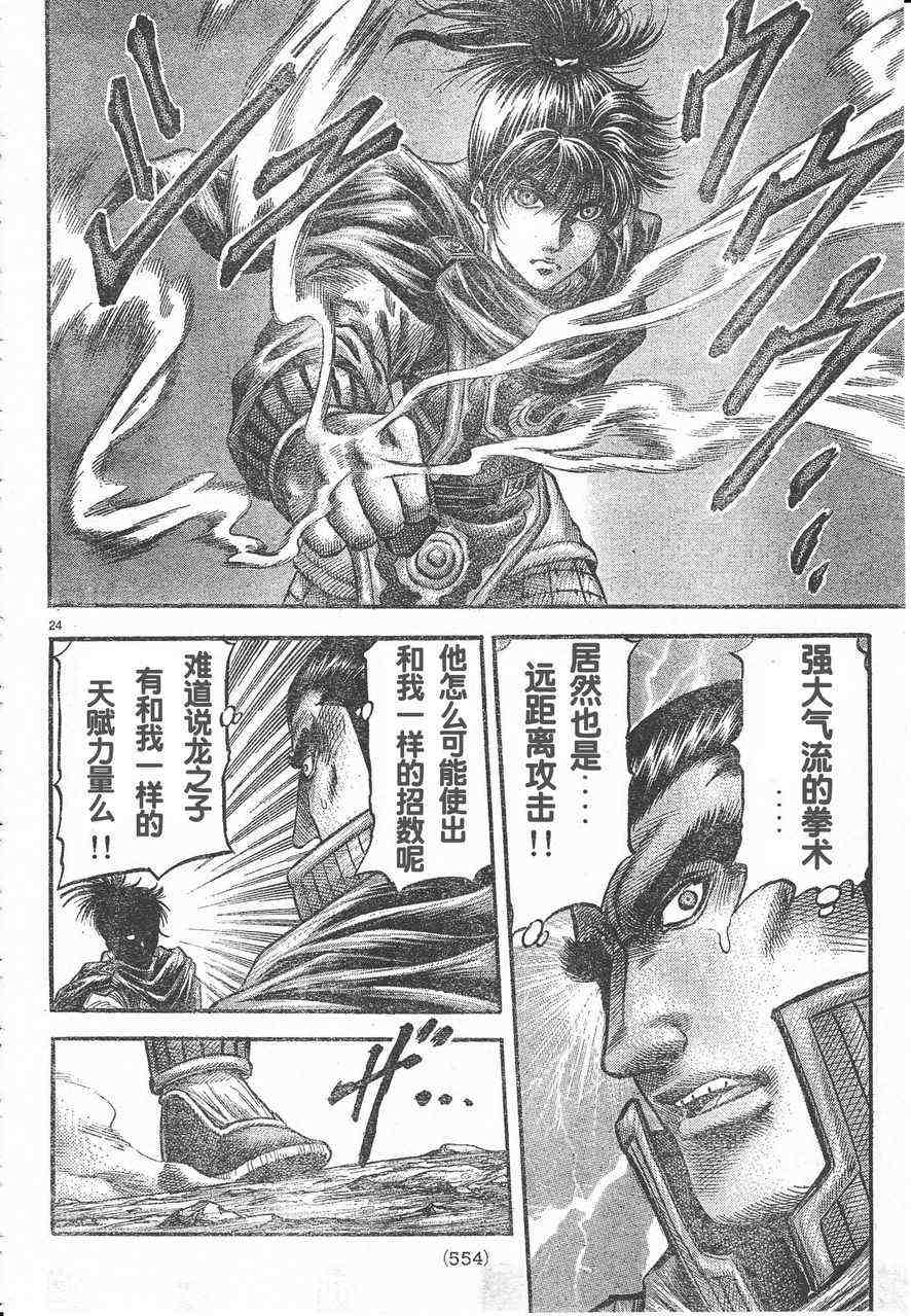 《龙狼传》漫画 174集