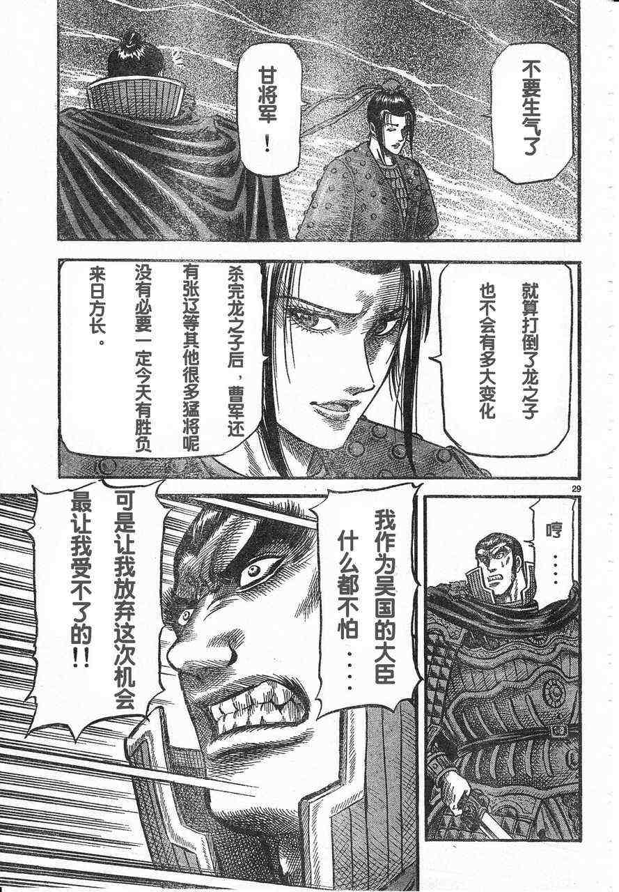 《龙狼传》漫画 174集