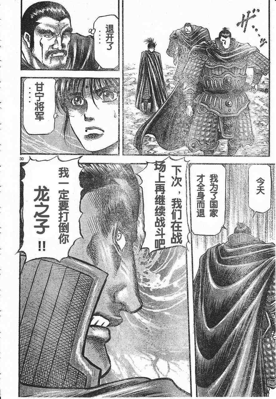 《龙狼传》漫画 174集