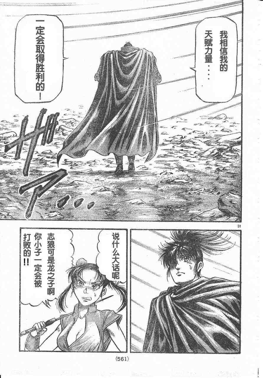 《龙狼传》漫画 174集