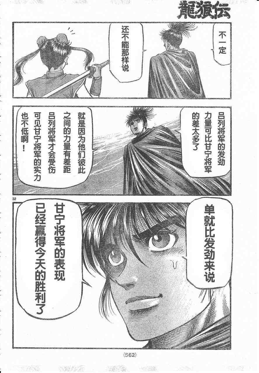 《龙狼传》漫画 174集