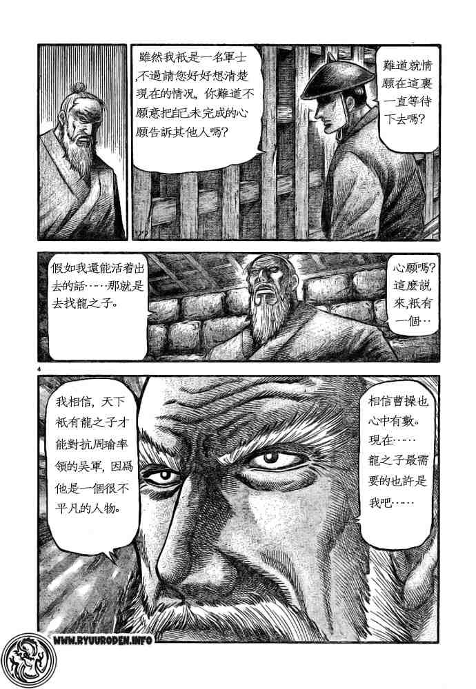 《龙狼传》漫画 170集