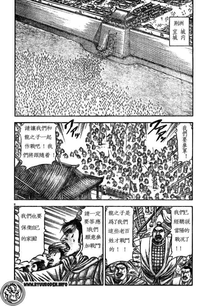 《龙狼传》漫画 170集