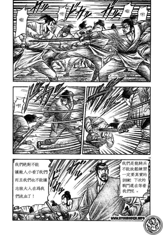 《龙狼传》漫画 170集