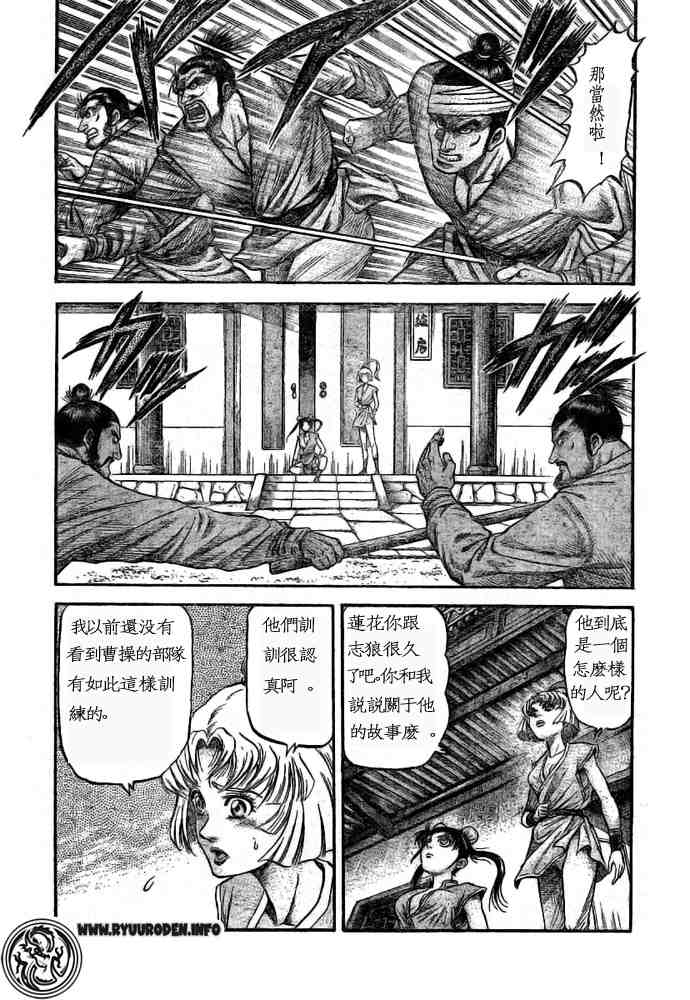 《龙狼传》漫画 170集