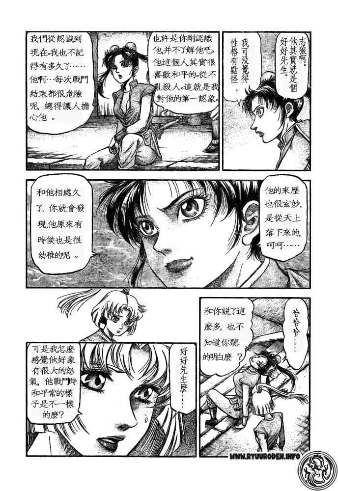 《龙狼传》漫画 170集