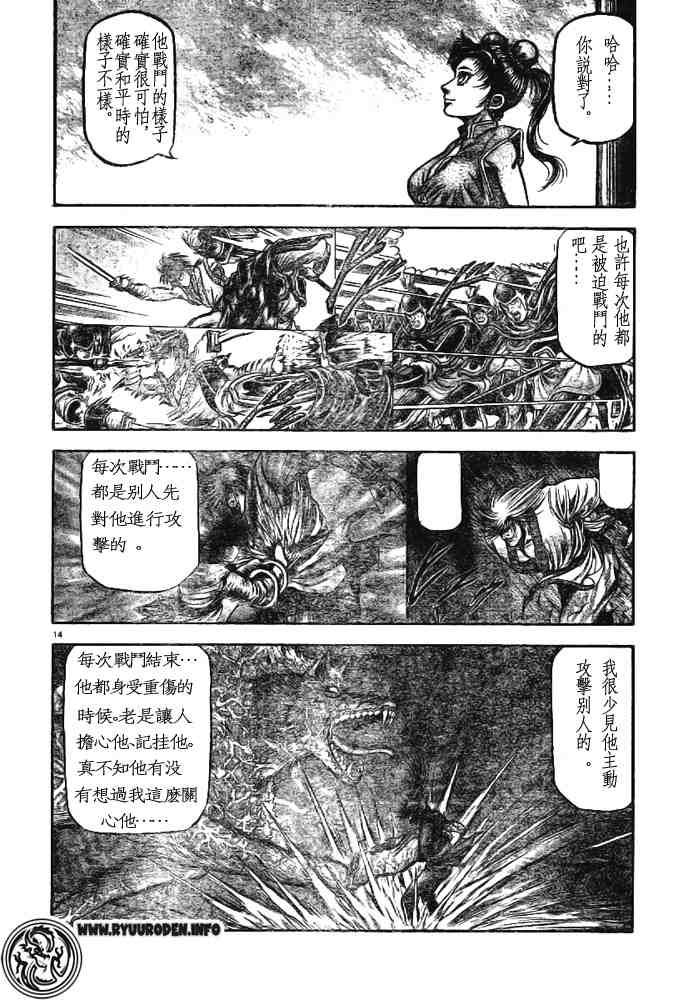 《龙狼传》漫画 170集