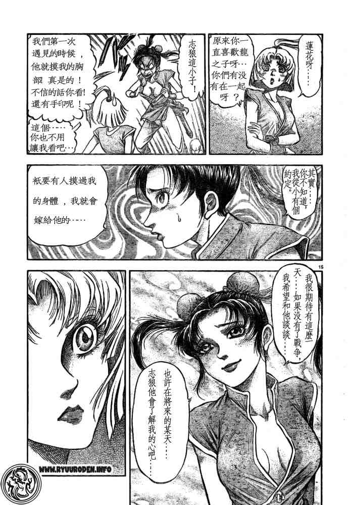 《龙狼传》漫画 170集