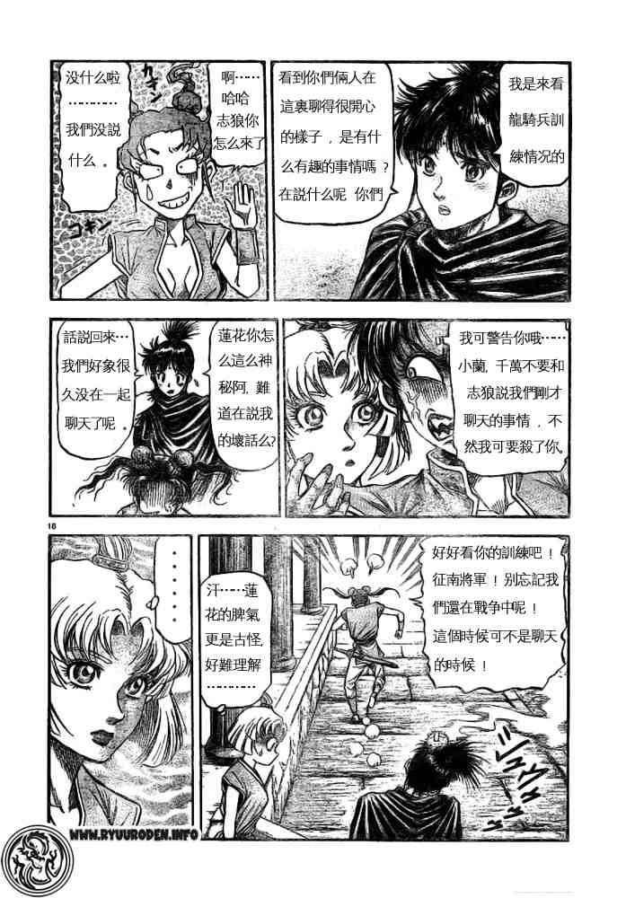 《龙狼传》漫画 170集