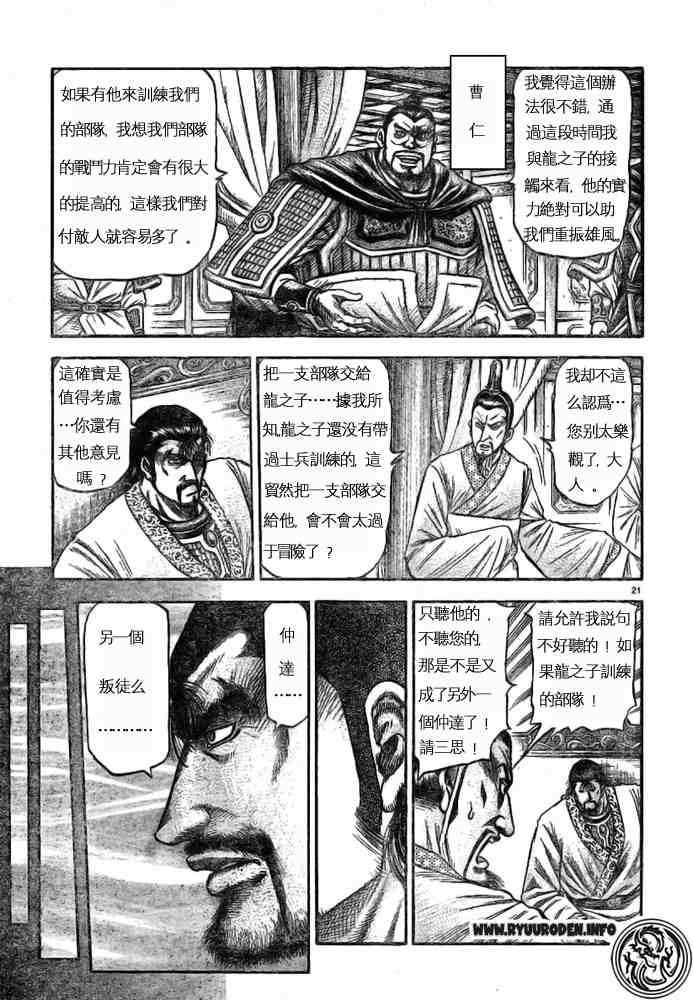 《龙狼传》漫画 170集