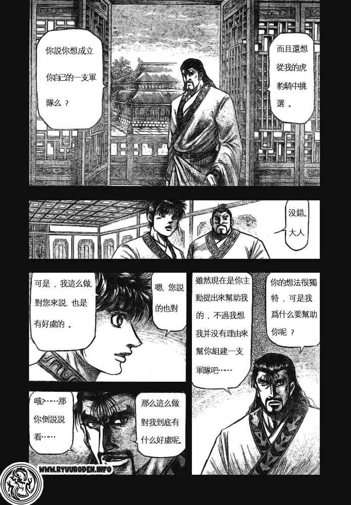 《龙狼传》漫画 170集