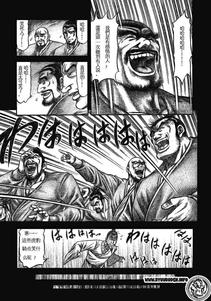 《龙狼传》漫画 170集