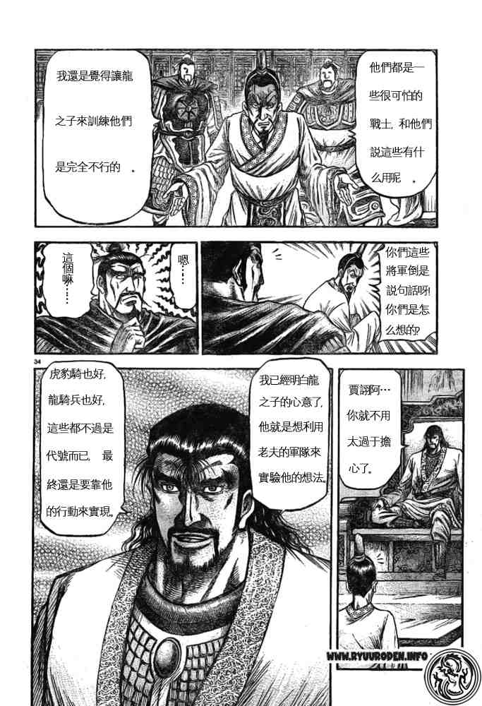 《龙狼传》漫画 170集