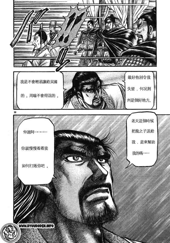 《龙狼传》漫画 170集