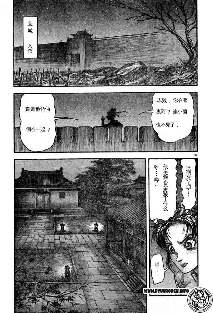 《龙狼传》漫画 170集