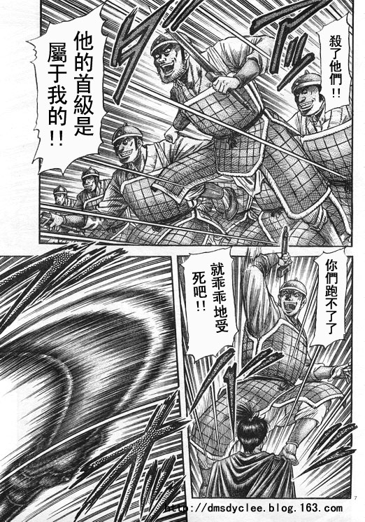 《龙狼传》漫画 167集