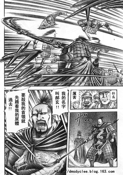 《龙狼传》漫画 167集