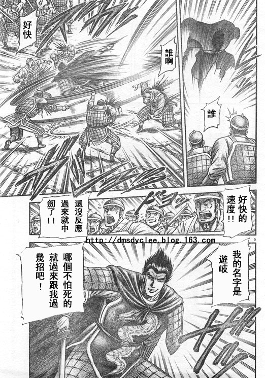 《龙狼传》漫画 167集