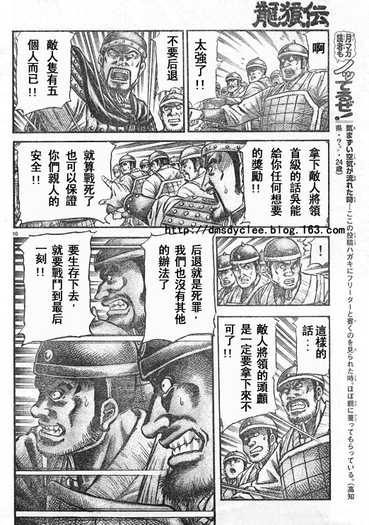 《龙狼传》漫画 167集