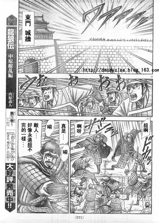 《龙狼传》漫画 167集