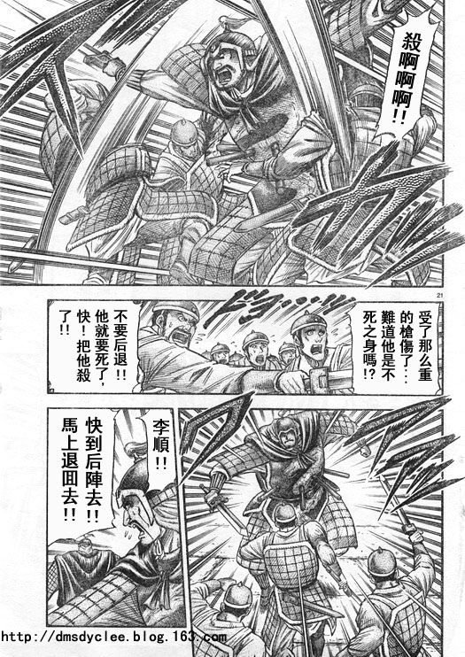 《龙狼传》漫画 167集