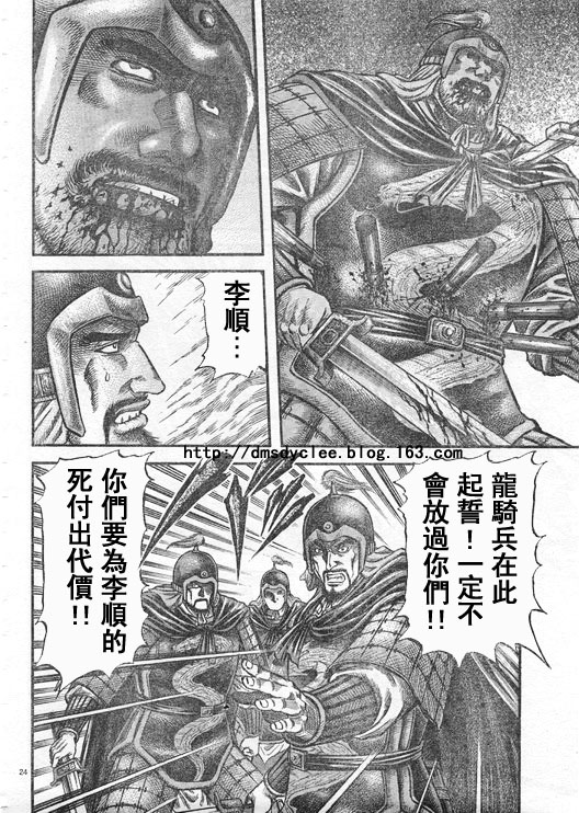 《龙狼传》漫画 167集