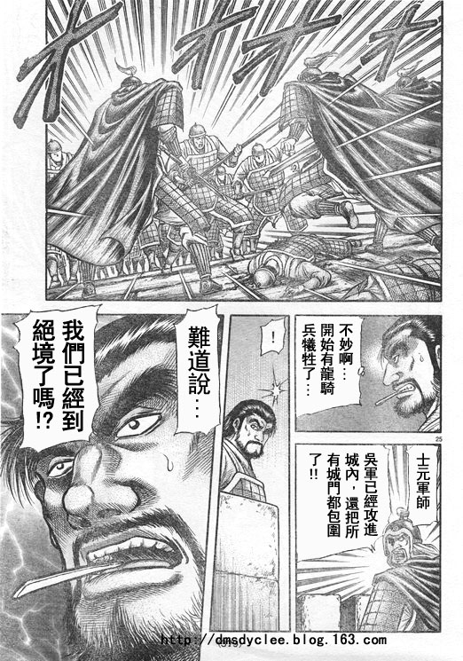 《龙狼传》漫画 167集