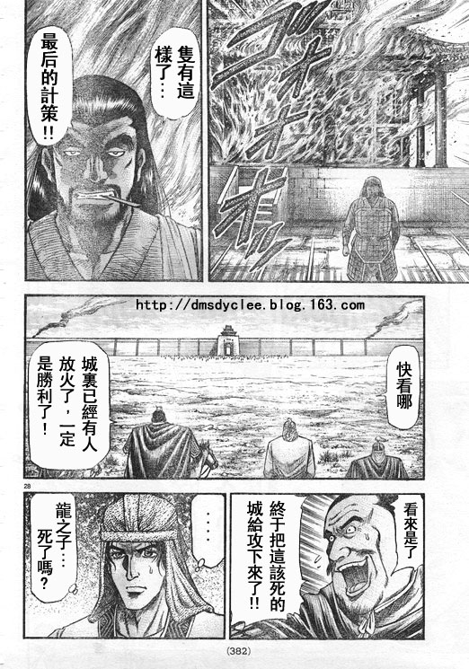 《龙狼传》漫画 167集