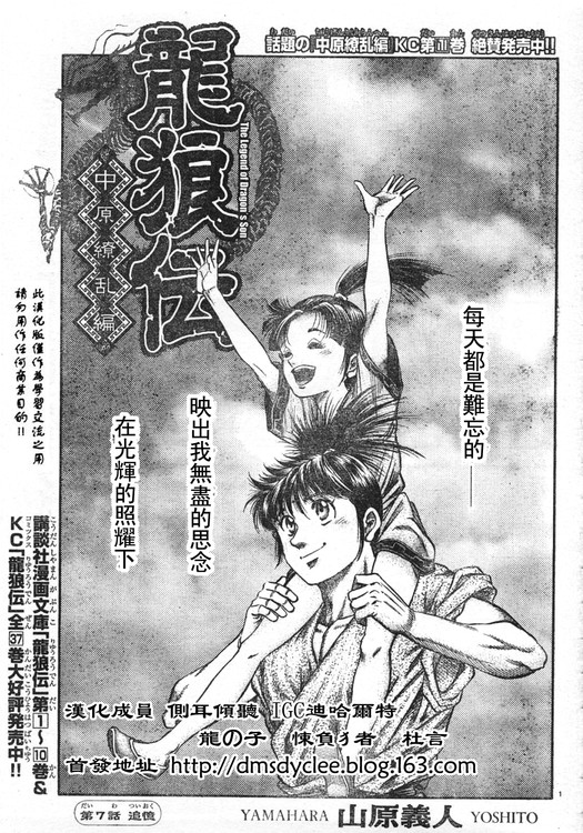 《龙狼传》漫画 165集