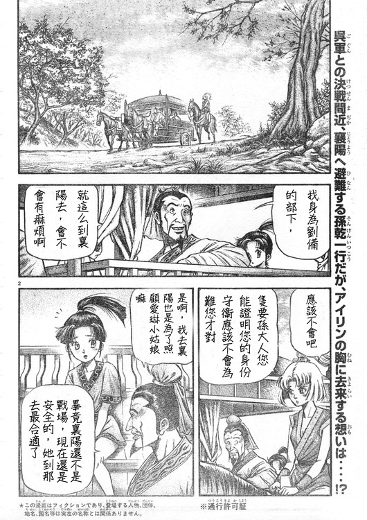 《龙狼传》漫画 165集