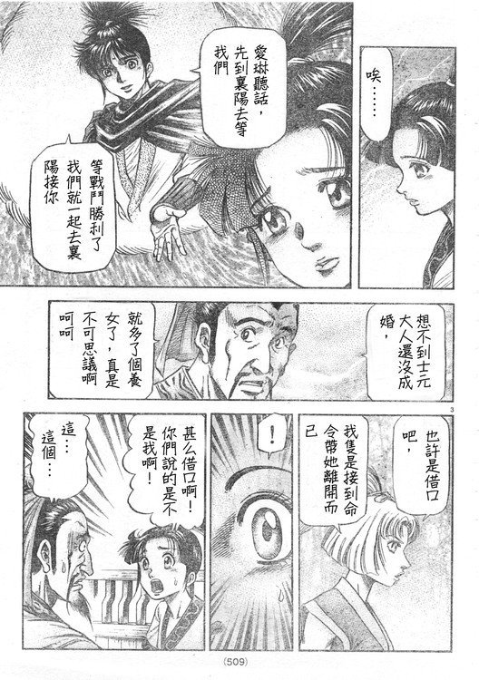 《龙狼传》漫画 165集