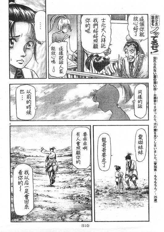 《龙狼传》漫画 165集