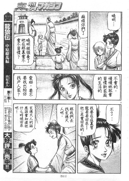 《龙狼传》漫画 165集