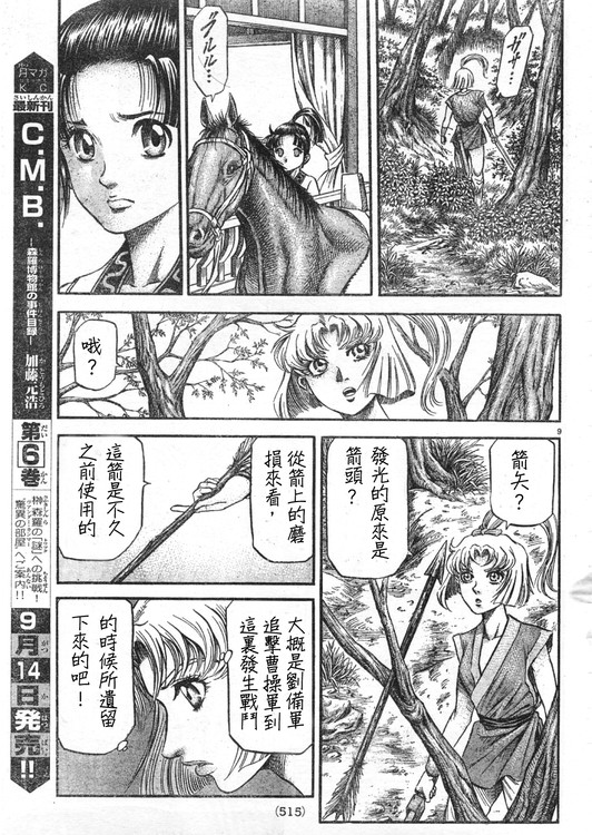 《龙狼传》漫画 165集