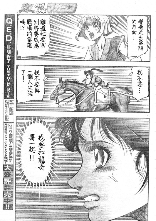 《龙狼传》漫画 165集