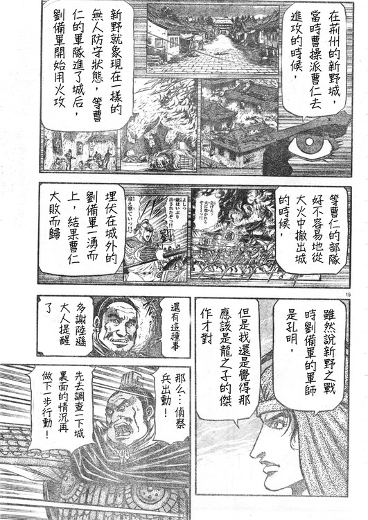 《龙狼传》漫画 165集