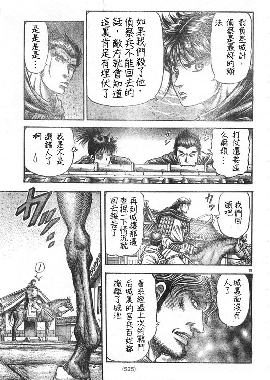 《龙狼传》漫画 165集