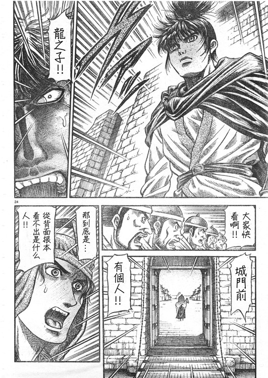 《龙狼传》漫画 165集