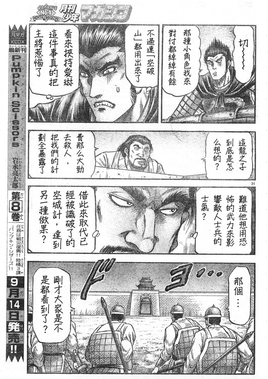 《龙狼传》漫画 165集