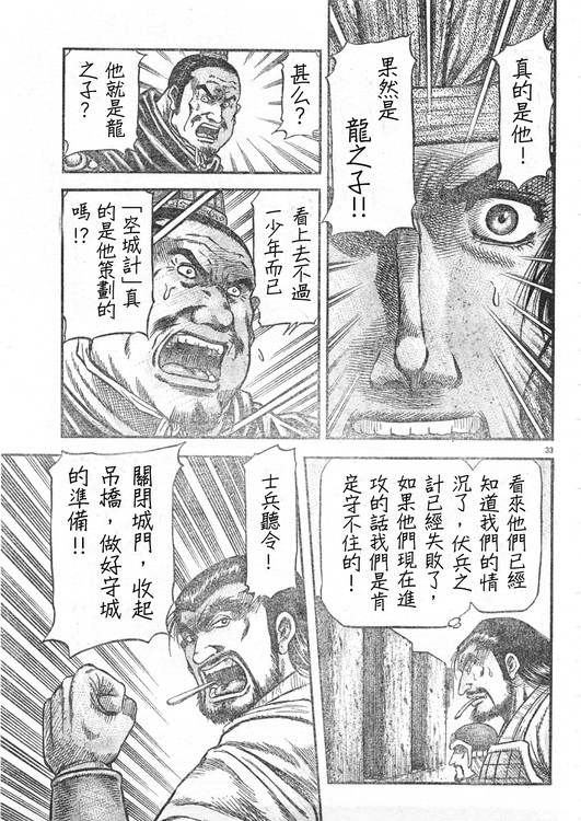 《龙狼传》漫画 165集