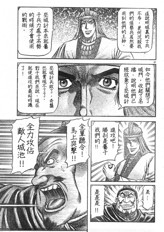 《龙狼传》漫画 165集