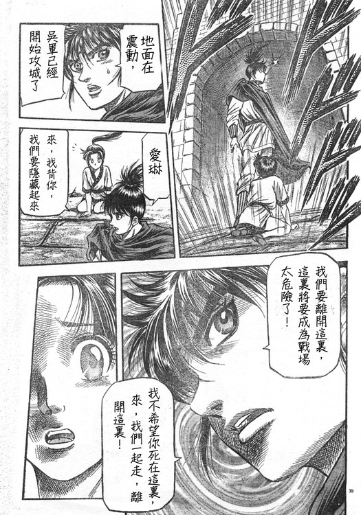 《龙狼传》漫画 165集