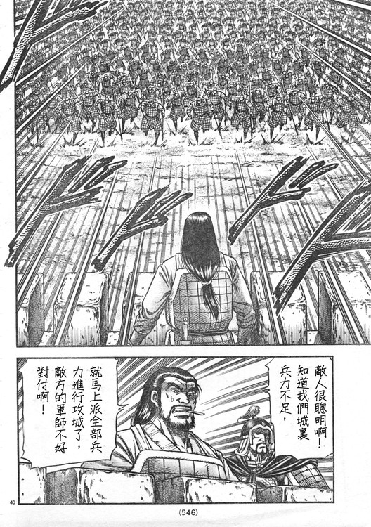 《龙狼传》漫画 165集